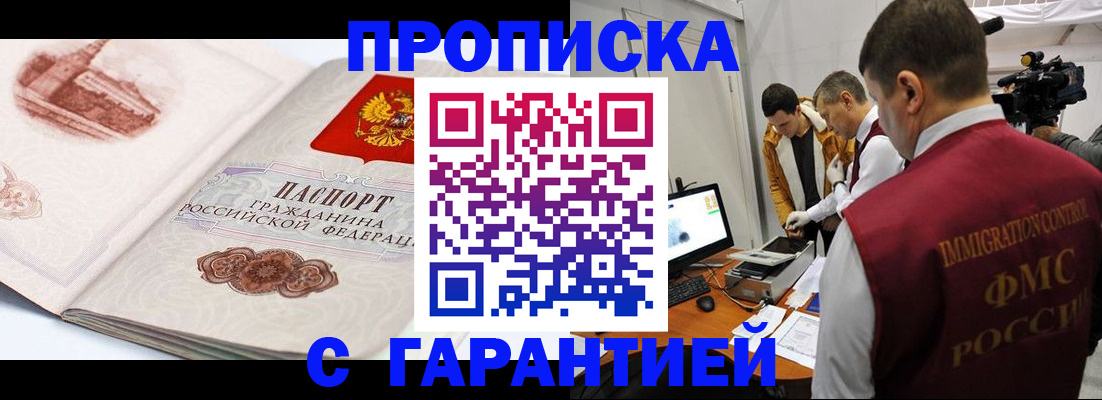 временная регистрация надежно в Гурьевске
