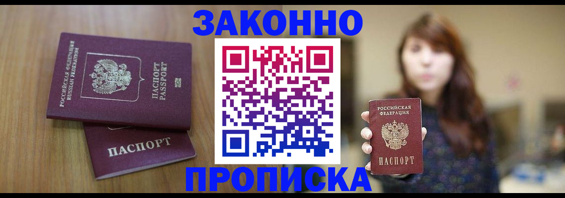 временная регистрация для всех в Гурьевске