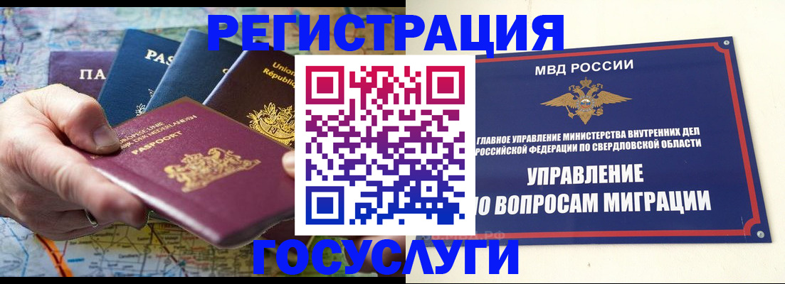 прописка иностранных граждан в Гурьевске